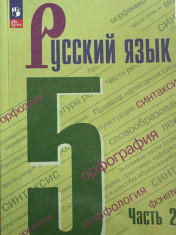 Русский язык