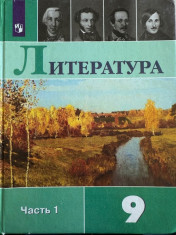 Литература