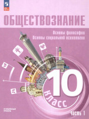Обществознание