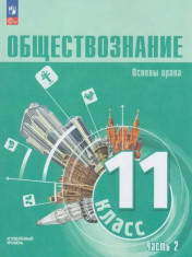 Обществознание