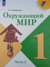 Окружающий мир