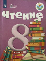 Чтение